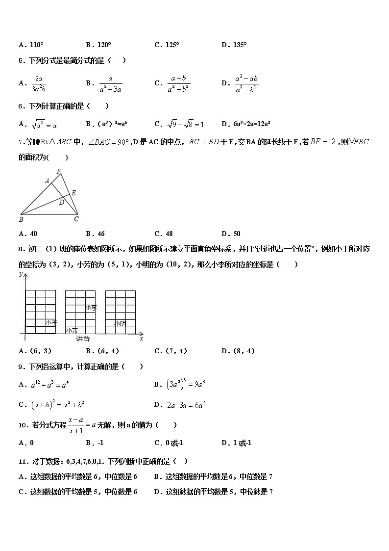 山东省济南市莱芜区陈毅中学2021-2022学年中考押题数学预测卷含解析第2页