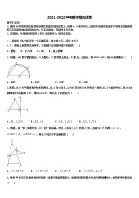 山东省济南市历城区2022年中考数学模拟精编试卷含解析