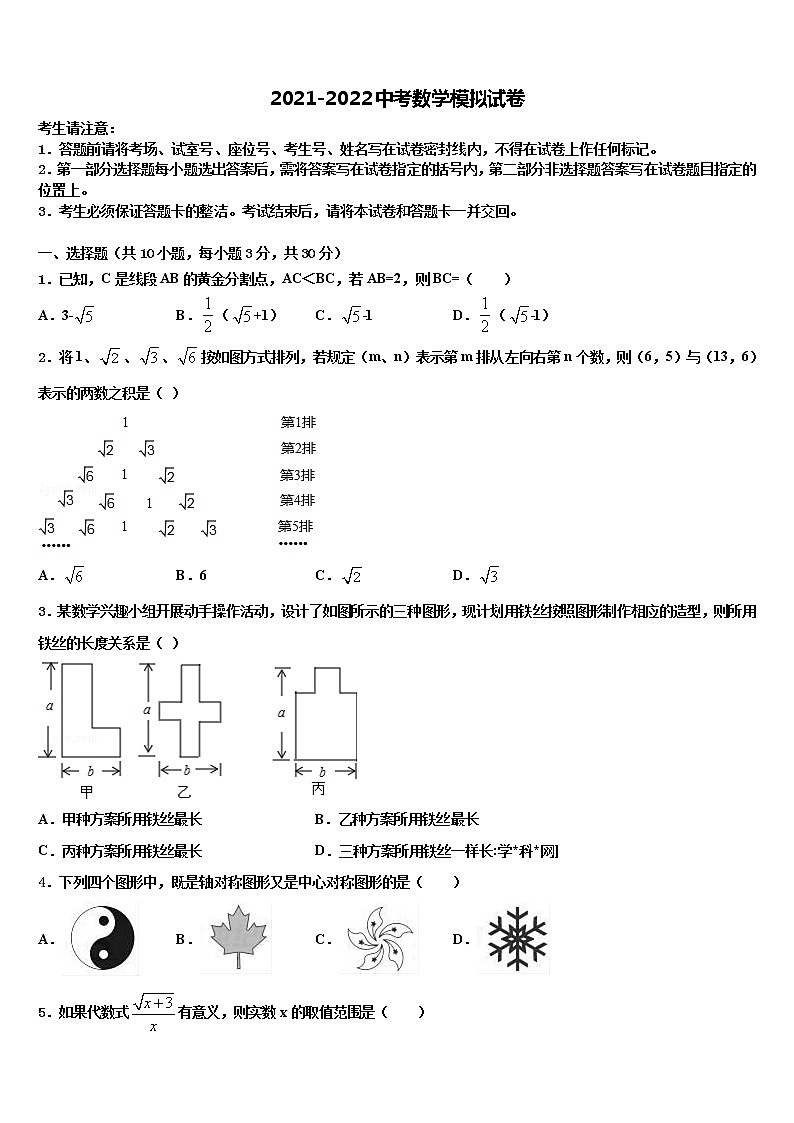 山东省济南市汇才校2021-2022学年中考数学模试卷含解析第1页