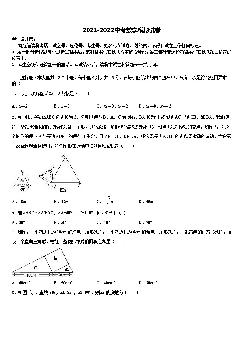 山东省济南市历城区唐王中学2021-2022学年中考适应性考试数学试题含解析01