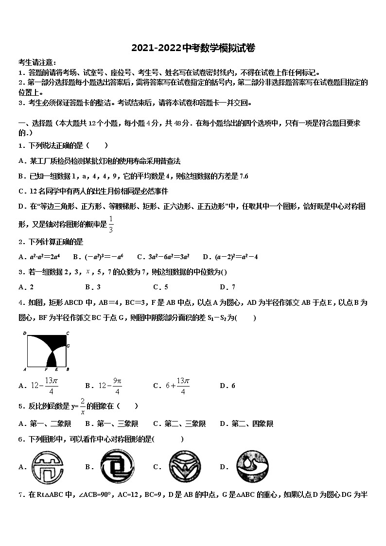 山东省济南市槐荫区重点达标名校2022年中考一模数学试题含解析第1页