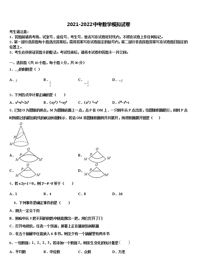 山东省惠民县2022年中考三模数学试题含解析第1页