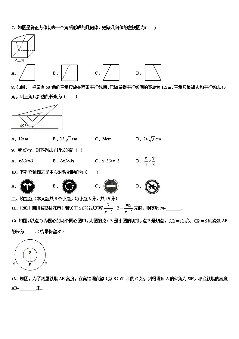 山东省惠民县2022年中考三模数学试题含解析第2页