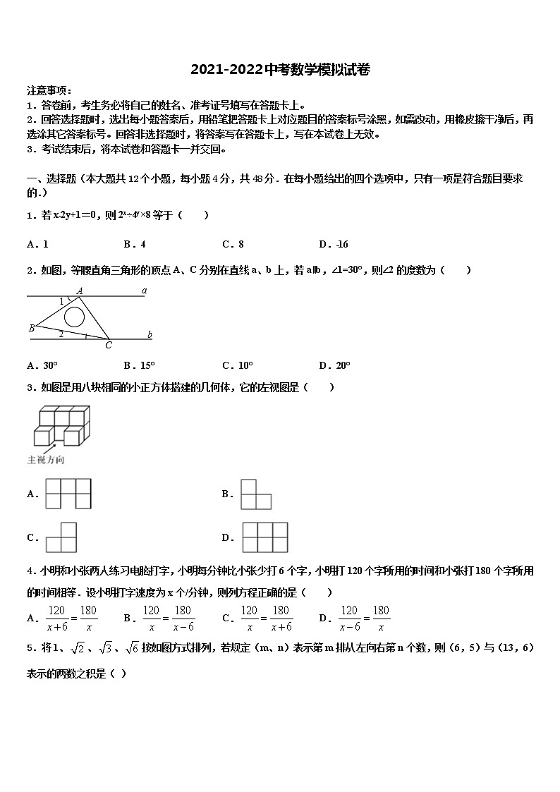 山东省济南槐荫区五校联考2022年中考一模数学试题含解析第1页