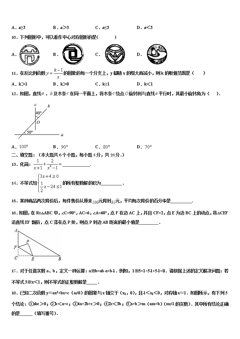 山东省济南槐荫区五校联考2022年中考一模数学试题含解析第3页