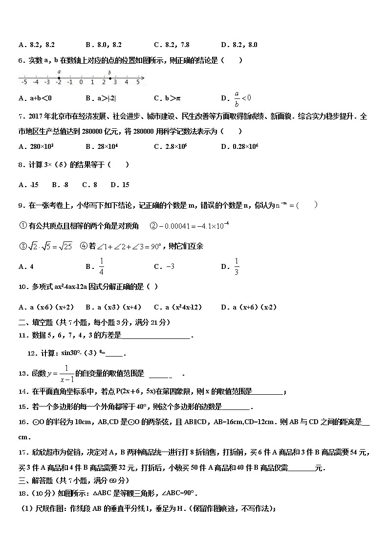 山东省济南实验市级名校2022年中考考前最后一卷数学试卷含解析第2页