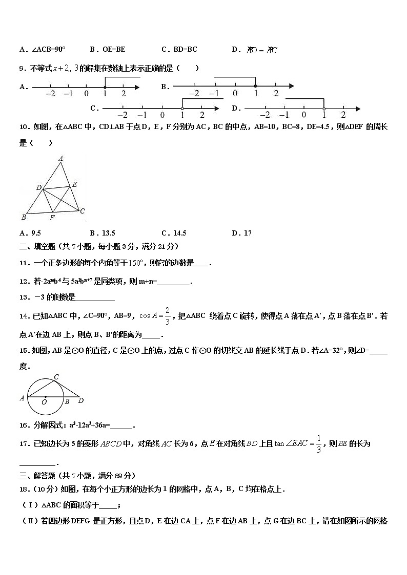 山东省济南市2021-2022学年中考数学模拟试题含解析03