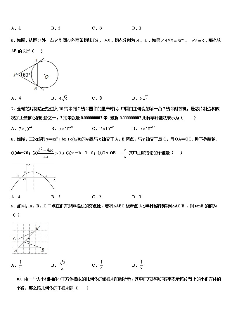 山东省菏泽市牡丹区王浩屯中学2022年中考数学考试模拟冲刺卷含解析02