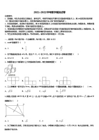 山东省菏泽市东明县2021-2022学年中考数学押题卷含解析