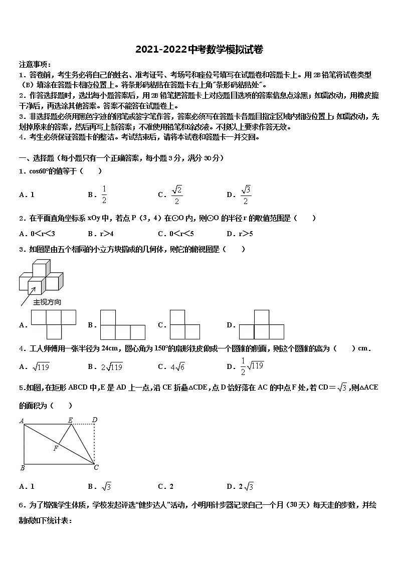 山东省菏泽市东明县2021-2022学年中考数学押题卷含解析第1页