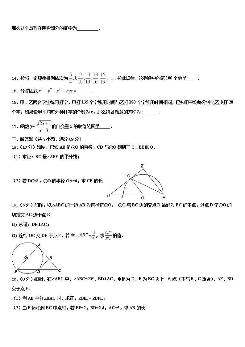 山东省菏泽市东明县2021-2022学年中考数学押题卷含解析第3页