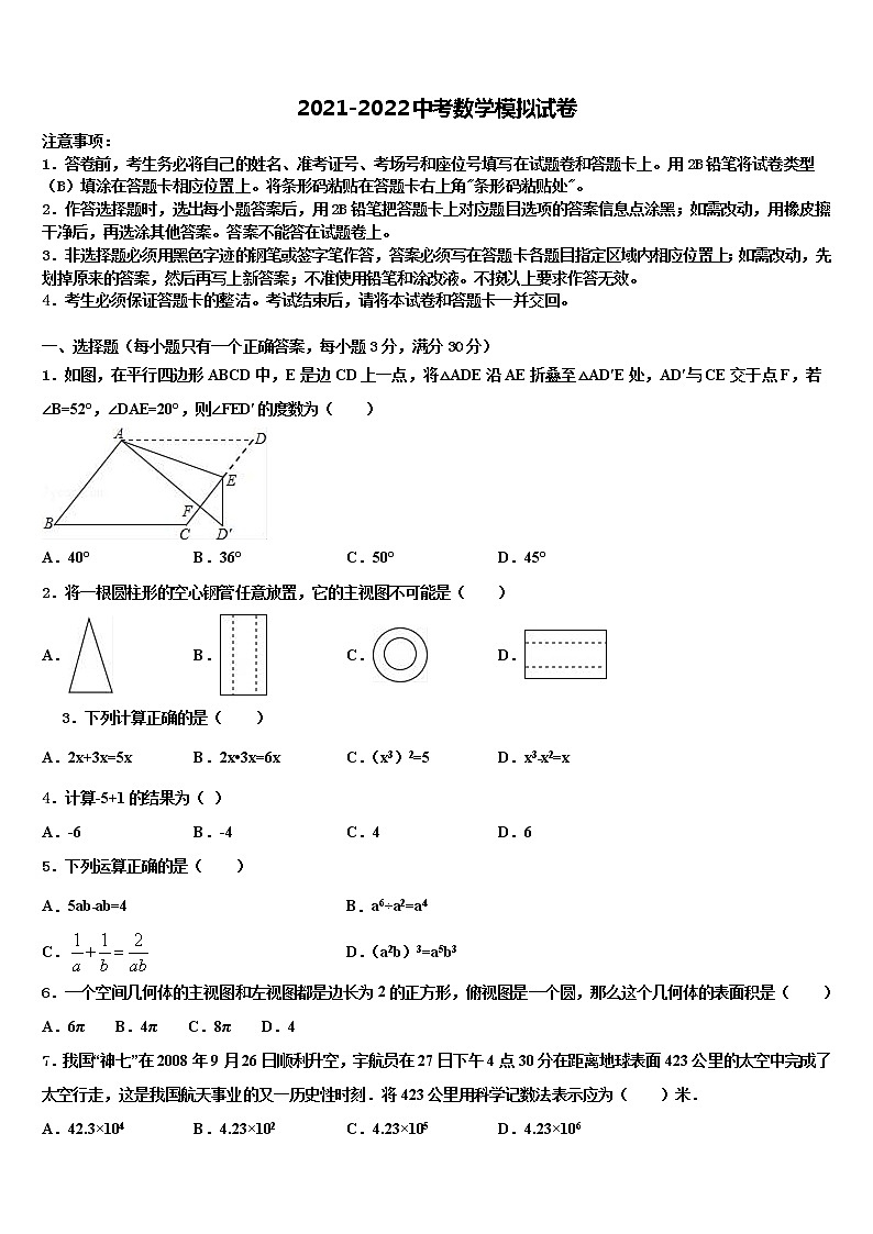 山东省菏泽定陶县联考2022年中考数学最后冲刺模拟试卷含解析第1页