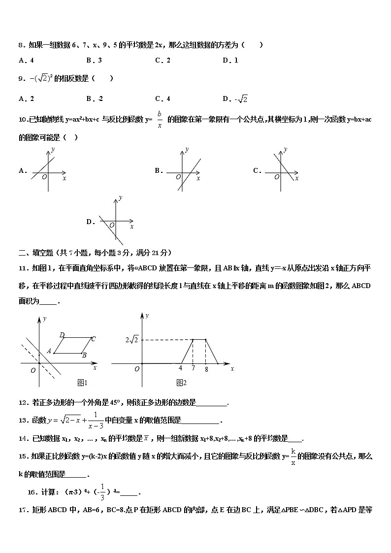山东省菏泽定陶县联考2022年中考数学最后冲刺模拟试卷含解析第2页