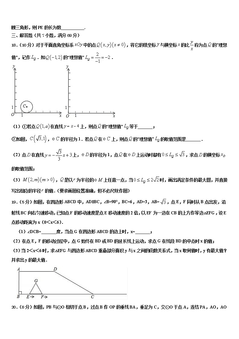 山东省菏泽定陶县联考2022年中考数学最后冲刺模拟试卷含解析第3页