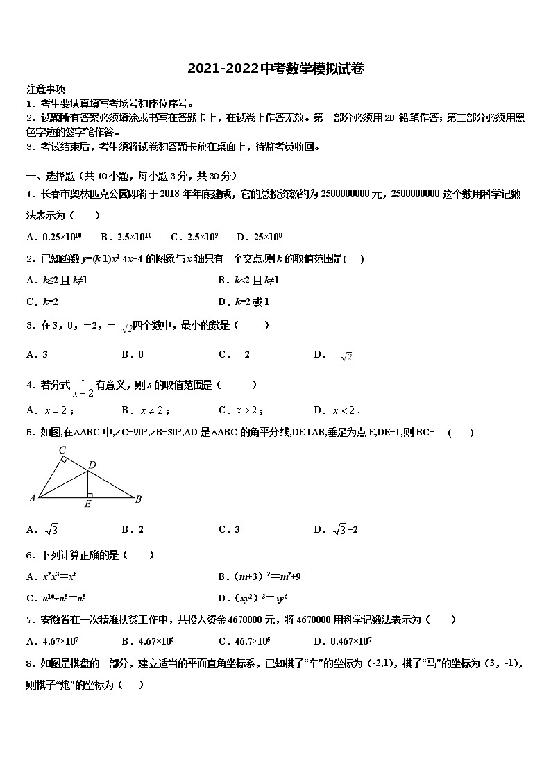 山东省菏泽鄄城县联考2022年中考数学对点突破模拟试卷含解析第1页