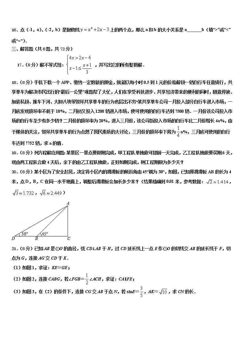 山东省菏泽鄄城县联考2022年中考数学对点突破模拟试卷含解析第3页