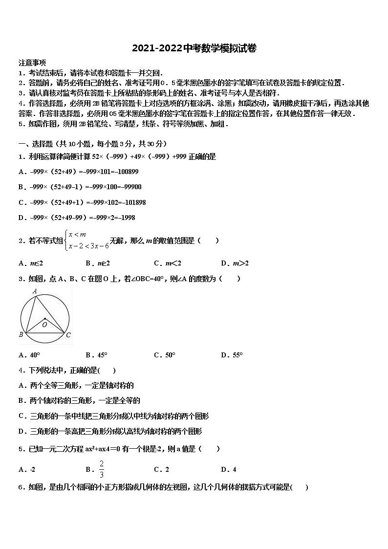 山东省菏泽单县联考2022年中考数学四模试卷含解析01