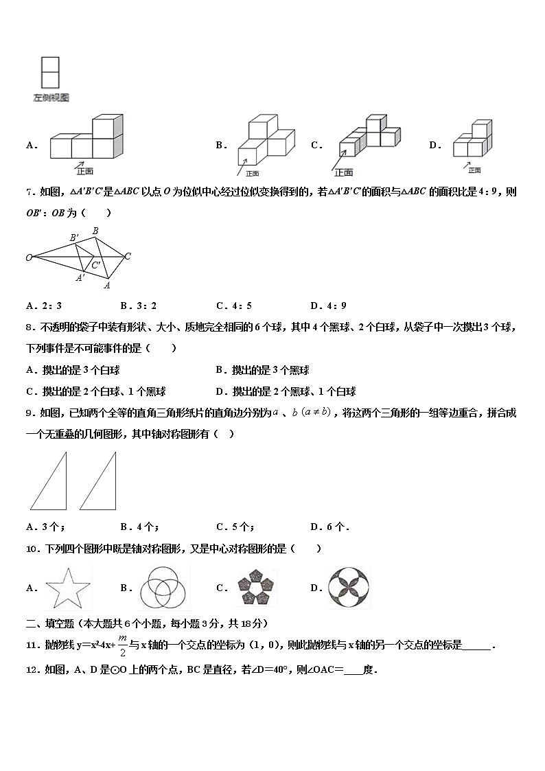 山东省菏泽单县联考2022年中考数学四模试卷含解析02