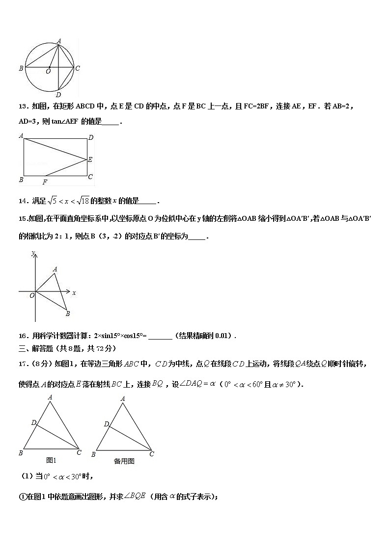 山东省菏泽单县联考2022年中考数学四模试卷含解析03