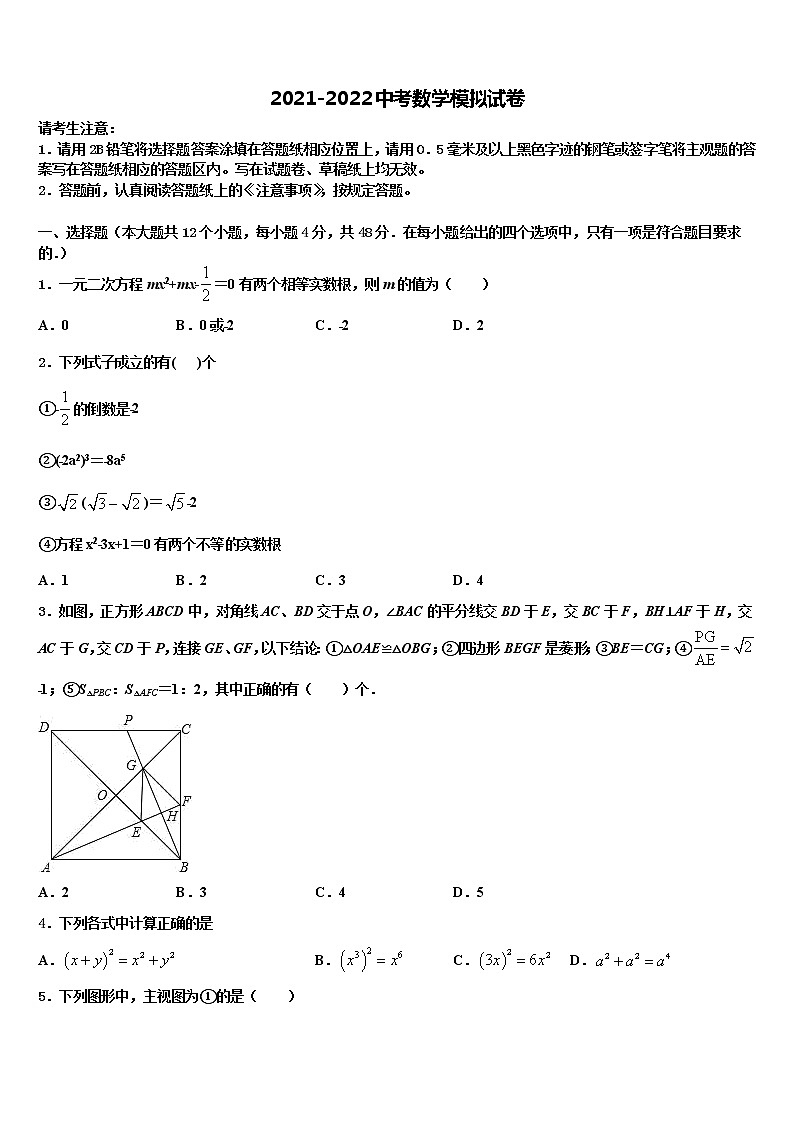 山东省菏泽鄄城县联考2021-2022学年中考数学模拟预测题含解析第1页