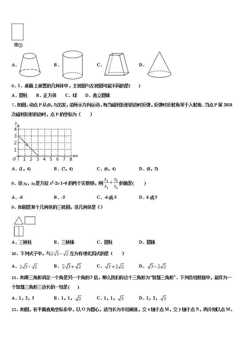 山东省菏泽鄄城县联考2021-2022学年中考数学模拟预测题含解析第2页
