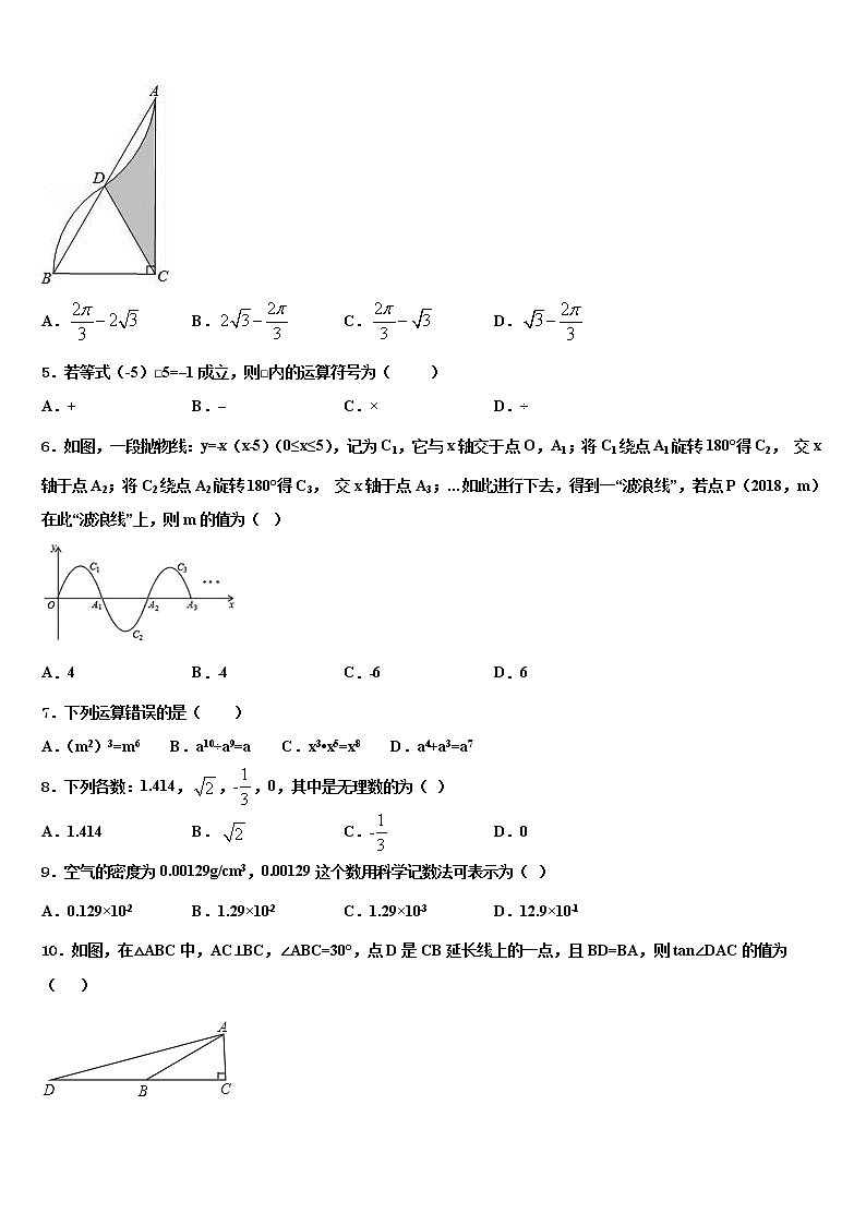 山东省菏泽市曹县重点中学2021-2022学年中考数学模拟试题含解析02