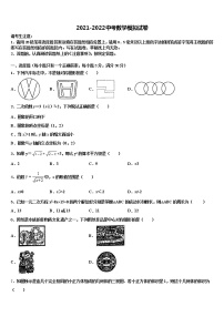 山东省菏泽市单县市级名校2021-2022学年中考四模数学试题含解析