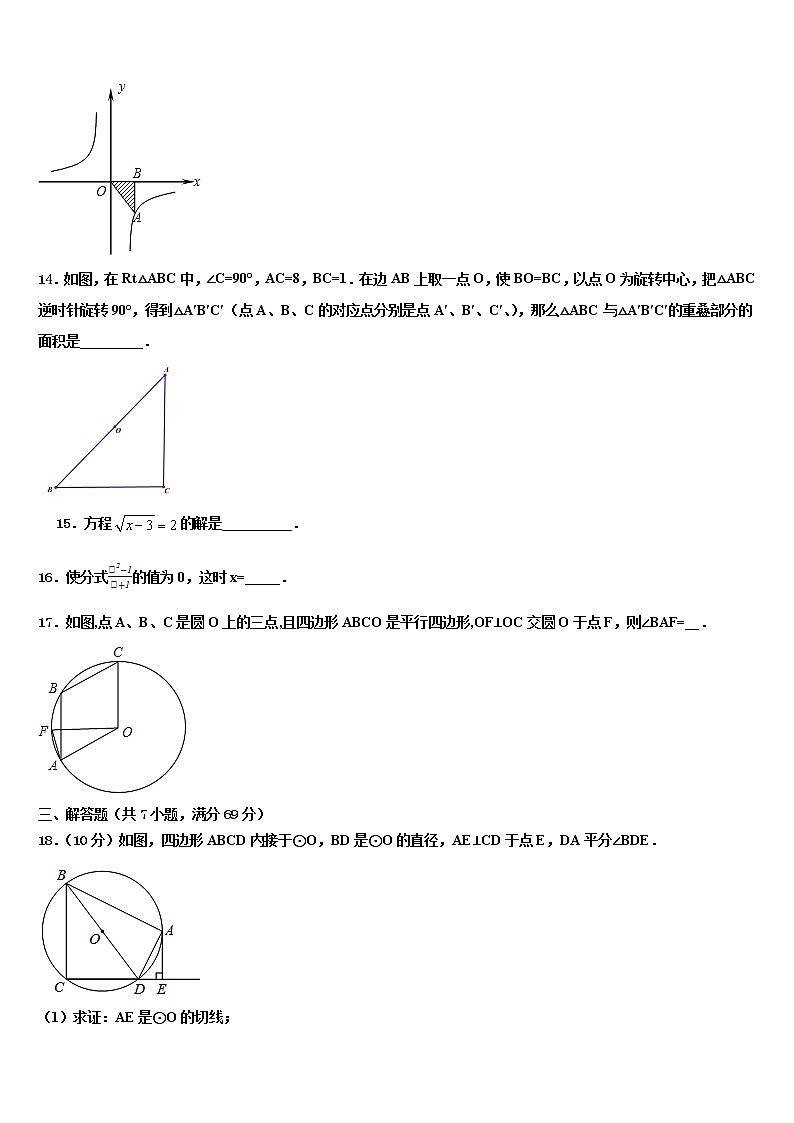 山东省菏泽市单县市级名校2021-2022学年中考四模数学试题含解析03