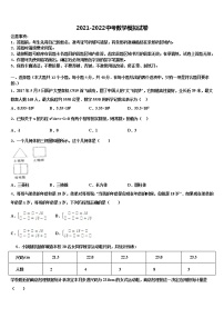 山东省菏泽市定陶区实验中学2022年中考押题数学预测卷含解析