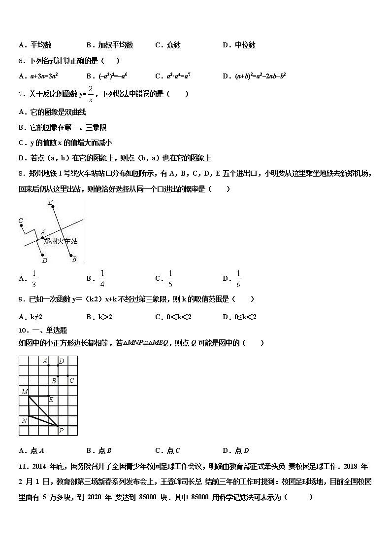 山东省菏泽市定陶区实验中学2022年中考押题数学预测卷含解析第2页