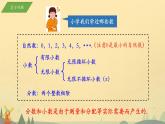 浙教版七年级数学上册 1.1.1从自然数到有理数课件