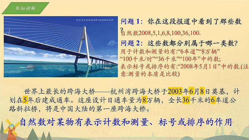 浙教版七年级数学上册 1.1.1从自然数到有理数课件04