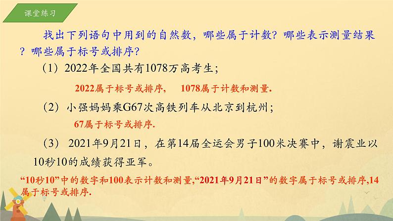 浙教版七年级数学上册 1.1.1从自然数到有理数课件05