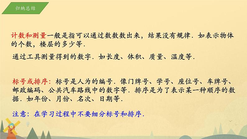 浙教版七年级数学上册 1.1.1从自然数到有理数课件06