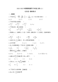 初中数学冀教版八年级上册12.1 分式精品课后练习题