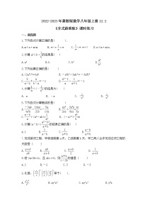 冀教版八年级上册12.2 分式的乘除优秀课堂检测