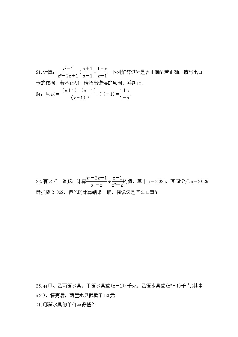 2022-2023年冀教版数学八年级上册12.2《分式的乘除》课时练习(含答案)03
