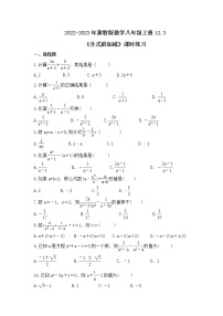 初中数学冀教版八年级上册第十二章 分式和分式方程12.3 分式的加减优秀练习题