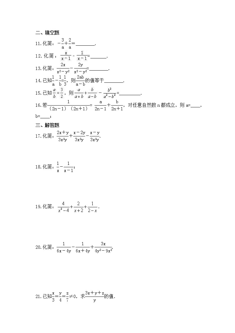 2022-2023年冀教版数学八年级上册12.3《分式的加减》课时练习(含答案)02