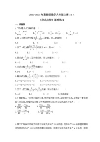 初中数学冀教版八年级上册12.4 分式方程精品课后练习题