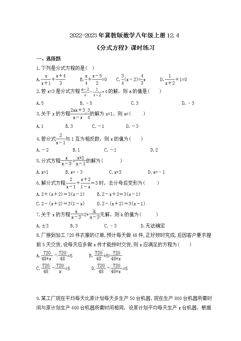 2022-2023年冀教版数学八年级上册12.4《分式方程》课时练习(含答案)01
