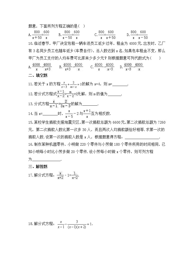 2022-2023年冀教版数学八年级上册12.4《分式方程》课时练习(含答案)02