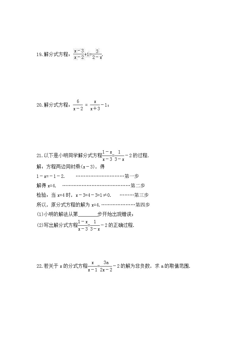2022-2023年冀教版数学八年级上册12.4《分式方程》课时练习(含答案)03