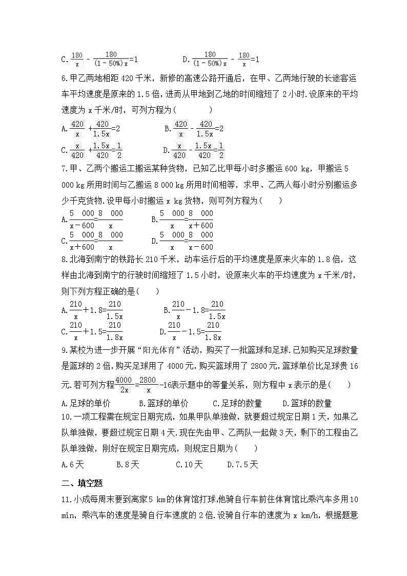 2022-2023年冀教版数学八年级上册12.5《分式方程的应用》课时练习(含答案)02