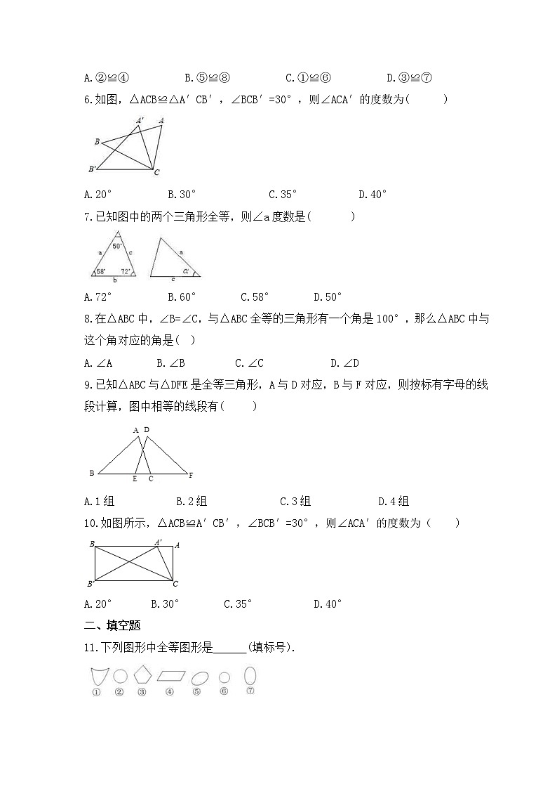 2022-2023年冀教版数学八年级上册13.2《全等图形》课时练习(含答案)02
