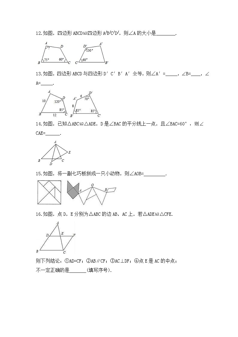 2022-2023年冀教版数学八年级上册13.2《全等图形》课时练习(含答案)03