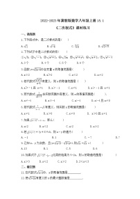 冀教版八年级上册15.1 二次根式精品巩固练习