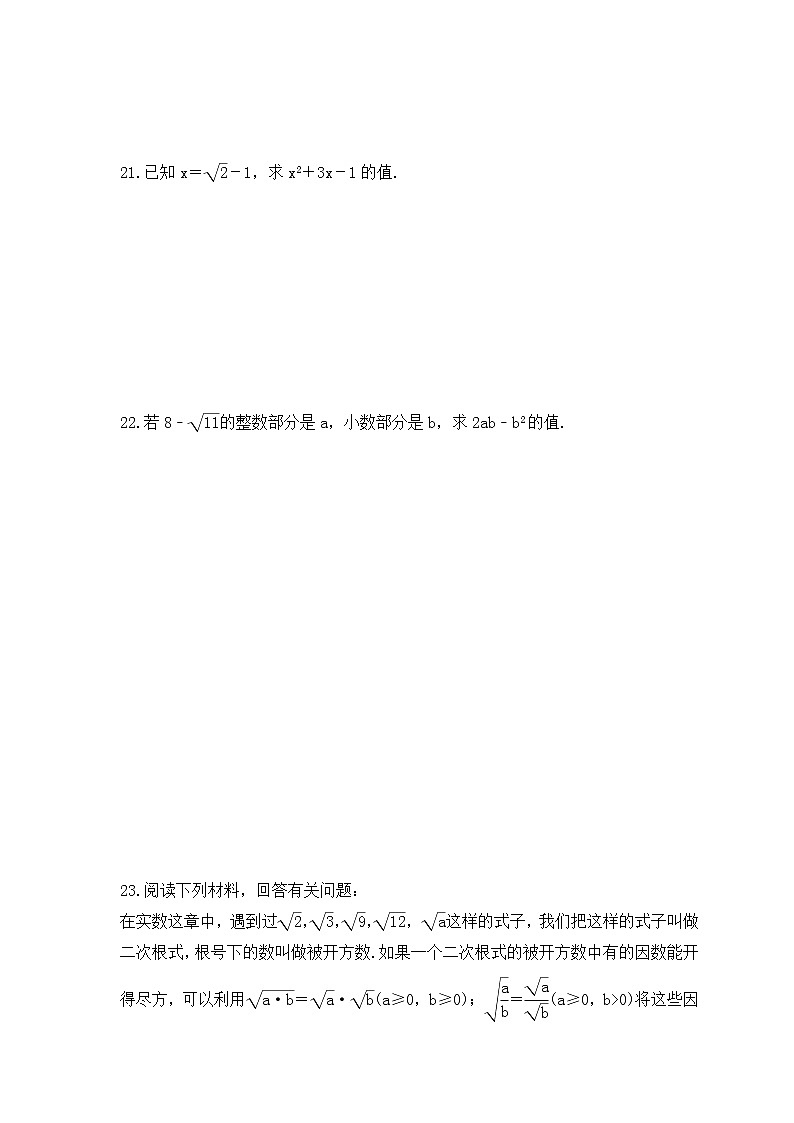 2022-2023年冀教版数学八年级上册15.3《二次根式的加减》课时练习(含答案)03
