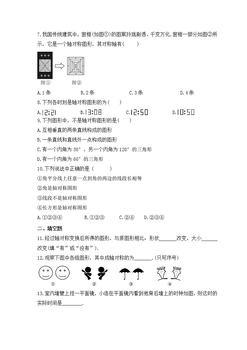 2022-2023年冀教版数学八年级上册16.1《轴对称》课时练习(含答案)02