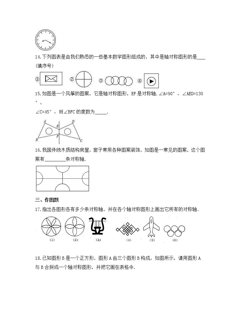 2022-2023年冀教版数学八年级上册16.1《轴对称》课时练习(含答案)03